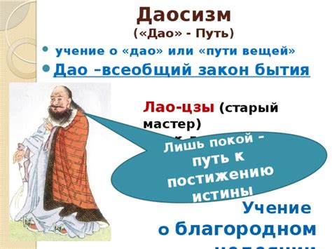 Учение даосов о недеянии