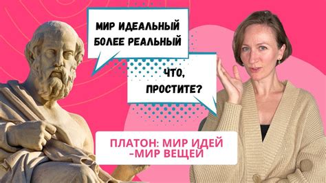 Учение о разделении реальности на мир идей и мир феноменов