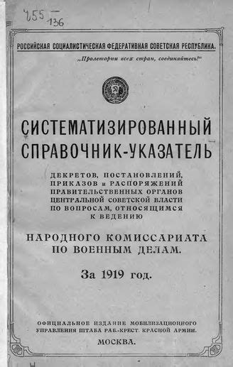 Учреждение правительственных органов