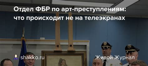 ФБР: отдел по составлению профилей преступников