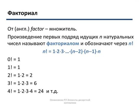 Факториал в математике: определение и применение