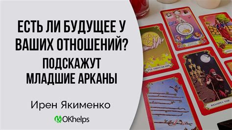 Факторы, влияющие на будущее отношений