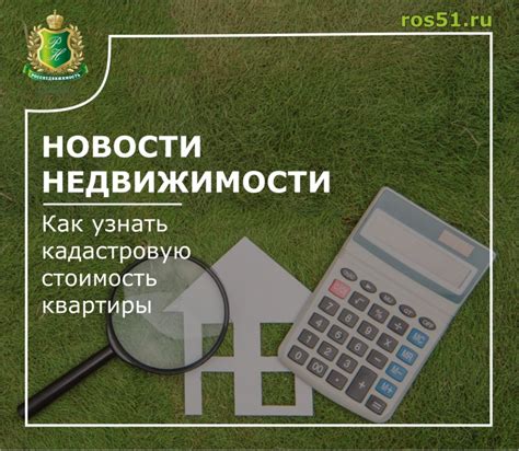 Факторы, влияющие на кадастровую стоимость квартиры