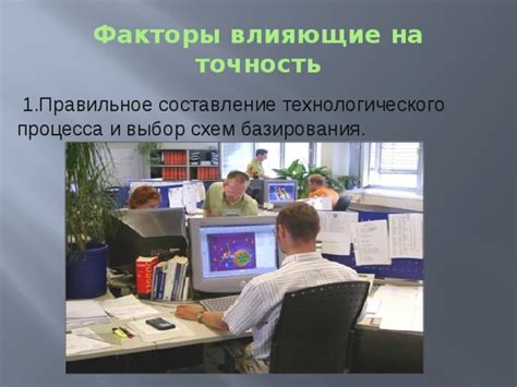 Факторы, влияющие на точность результатов