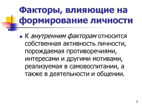 Факторы, влияющие на формирование пессимистического настроя