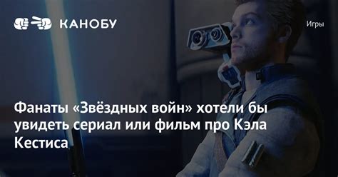 Фанаты передумывают продолжать смотреть сериал или нет