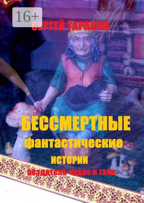 Фантастические истории дружбы