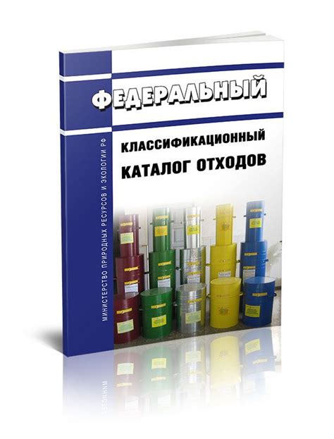 Федеральный каталог отходов: состав и классификация