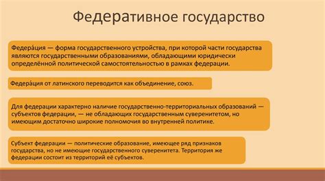 Федеративное государство в обществознании 9 класс: ключевые понятия