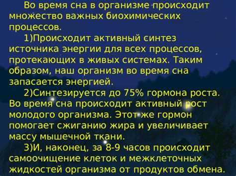 Феномены обнаруживаемые в организме во время сна: