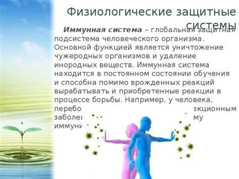 Физиологические ограничения человеческого организма