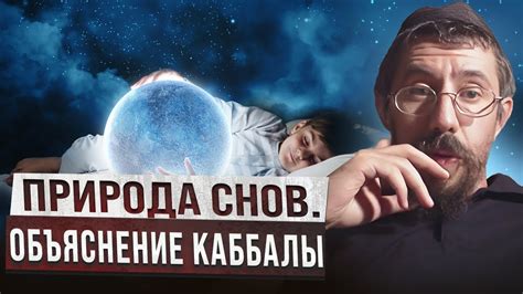 Физиологическое объяснение снов