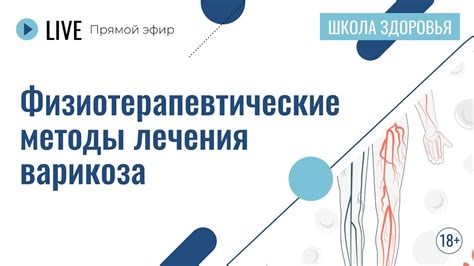 Физиотерапевтические методы лечения вертеброгенной цервикобрахиалгии слева