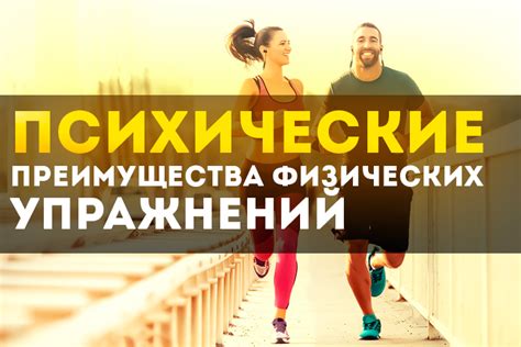 Физическая активность и стресс