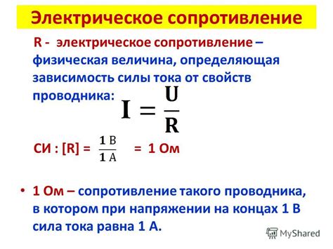 Физическая зависимость: сила тока и сопротивление