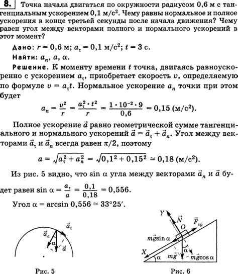 Физические законы, связанные с нормальным и тангенциальным ускорением