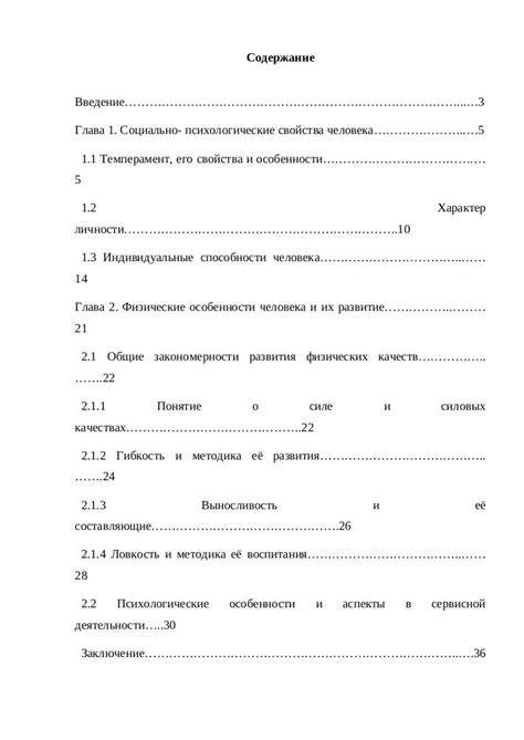 Физические и психологические особенности человека