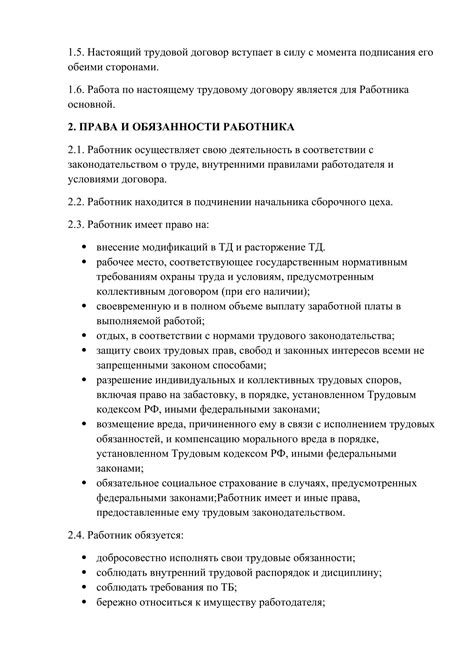 Физические и эмоциональные аспекты взаимоотношений с испытательным сроком