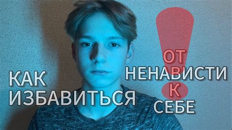 Физические последствия ненависти к себе