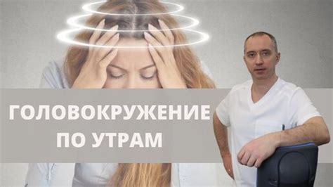 Физические последствия частотного головокружения