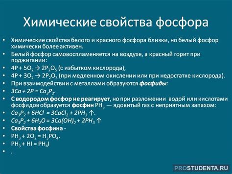 Физические свойства фосфора: чем отличается от других элементов?