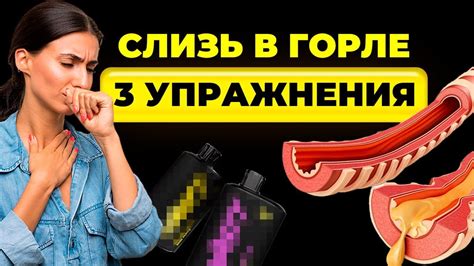 Физические упражнения для разжижения слизи в горле у ребенка