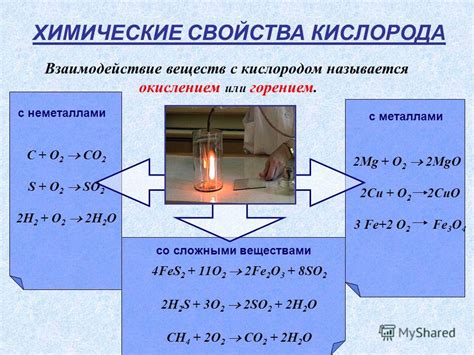 Физический процесс взаимодействия вещества с кислородом