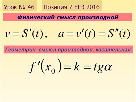 Физический смысл скольжения