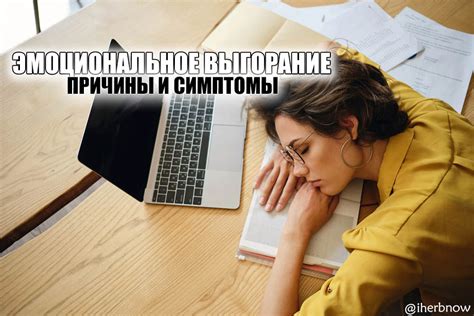 Физическое и психическое истощение