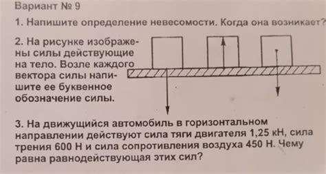 Физическое определение невесомости