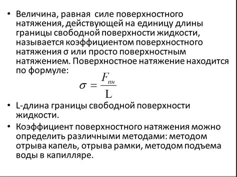 Физическое определение поверхностного натяжения