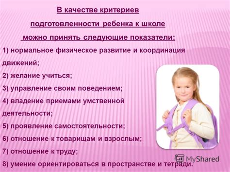 Физическое развитие и координация