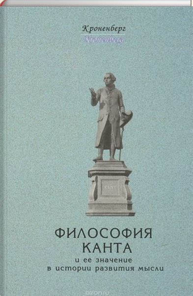 Философия Канта и ее особенности