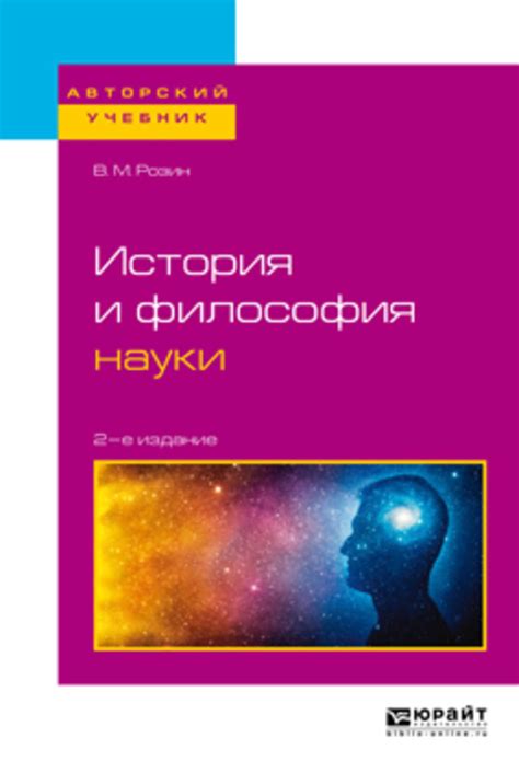 Философия и ее значение для развития науки и технологий