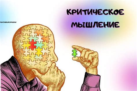 Философия и критическое мышление