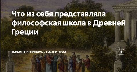 Философская школа и ученики