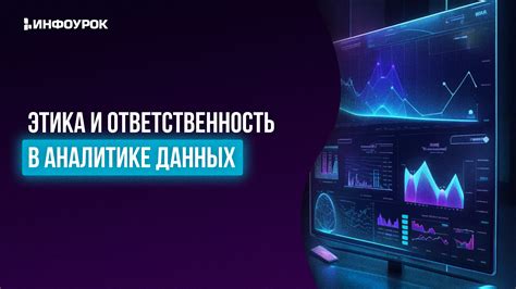 Фильтрация: применение в обработке данных и аналитике