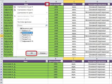 Фильтрация и сортировка содержимого ячейки таблицы MS Excel