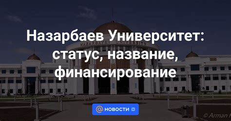 Финансирование и статус