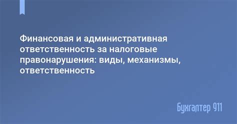 Финансовая готовность и ответственность