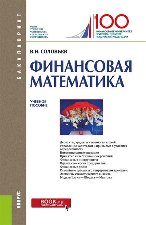 Финансовая математика