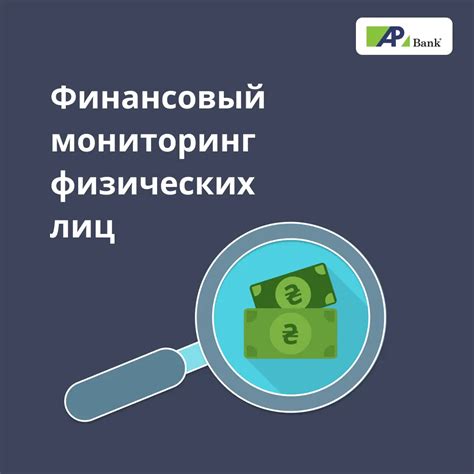 Финансовый мониторинг в международных проектах