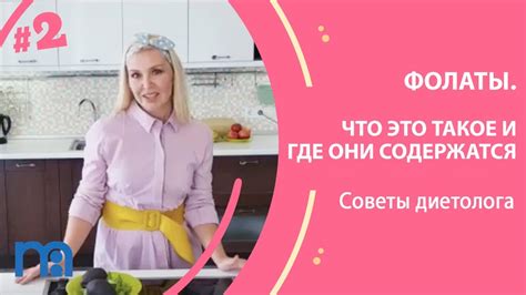 Фолаты: что это такое?