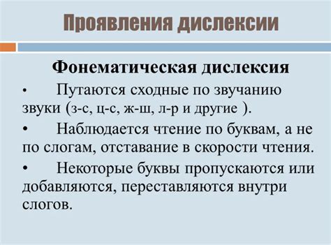 Фонематическая дислексия и ее причины