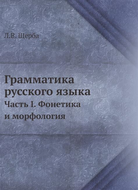 Фонетика и грамматика