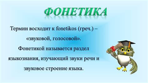 Фонетика 7 класс