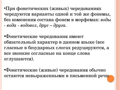 Фонетические особенности влияют на чередование в корнях