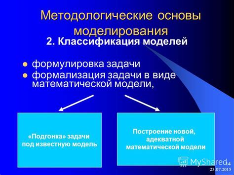 Формализация задачи в математической модели