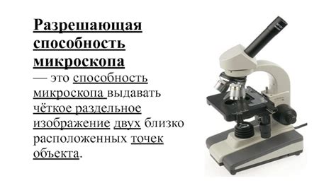 Формат матрицы и разрешающая способность микроскопа с электронным преобразованием изображения