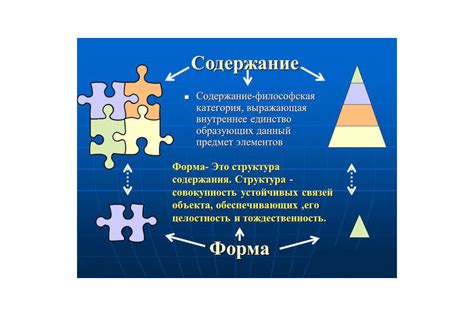 Форма и содержание